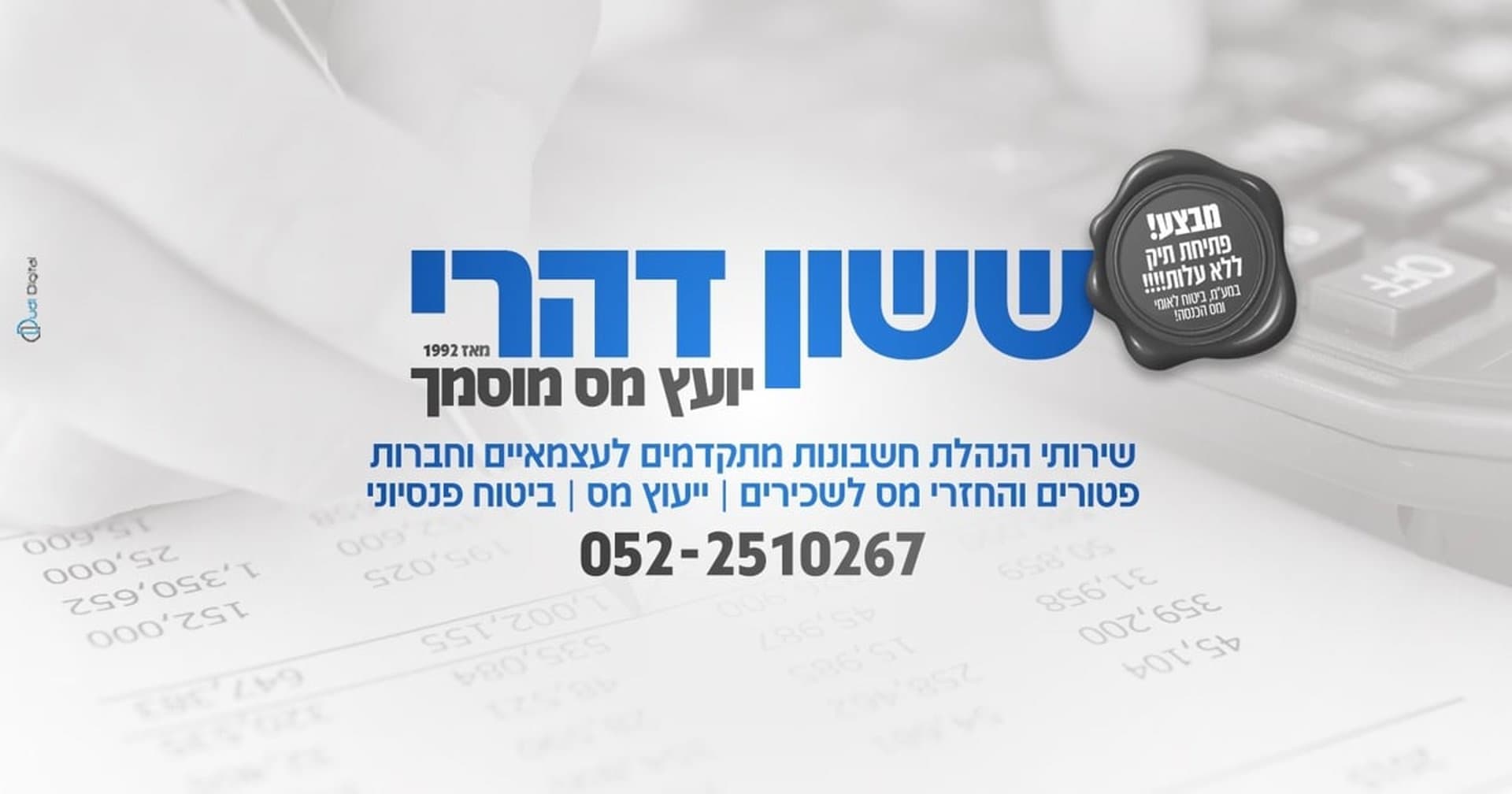 ששון דהרי יועץ מס מוסמך - שירותי הנהלת חשבונות מתקדמים לעצמאיים וחברות