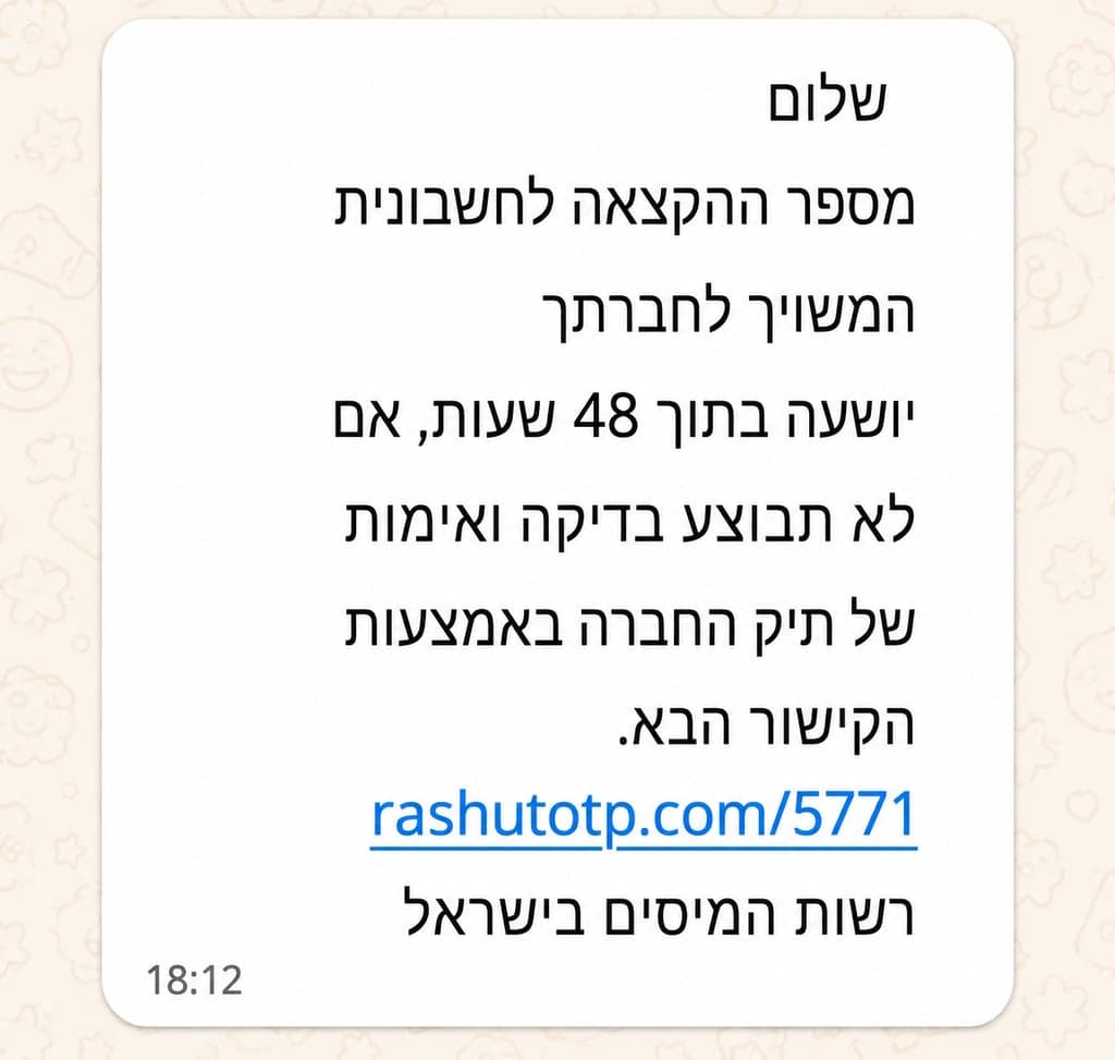 אזהרת הודעות פישינג